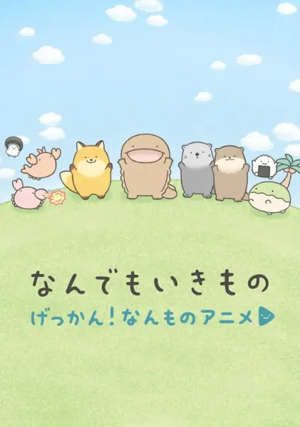 Poster Anime: Gekkan! Nanmono Anime