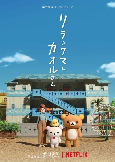 Gambar Anime: Rilakkuma to Kaoru-san