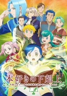 Poster Anime Honzuki no Gekokujou: Shisho ni Naru Tame ni wa Shudan wo Erandeiraremasen