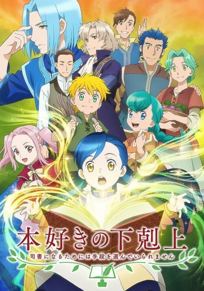 Poster Anime: Honzuki no Gekokujou: Shisho ni Naru Tame ni wa Shudan wo Erandeiraremasen