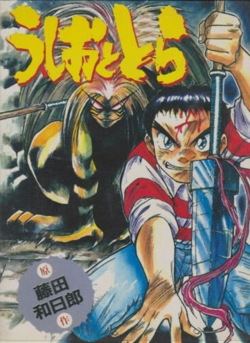 Poster Anime: Ushio to Tora