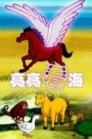 Poster Anime: Liang Liang Kan Hai