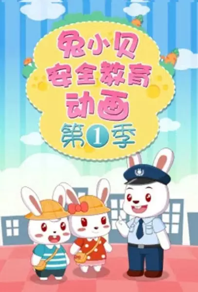 Gambar Anime: Tu Xiao Bei Anquan Jiaoyu Donghua