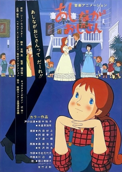 Anime Poster: Ashinaga Ojisan