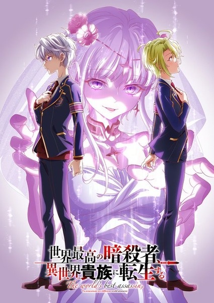 Gambar Anime: Sekai Saikou no Ansatsusha, Isekai Kizoku ni Tensei suru Season 2