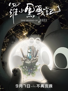 Poster Anime Luo Xiaohei Zhanji (Movie)