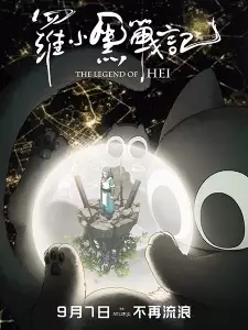 Gambar Anime Luo Xiaohei Zhanji (Movie)