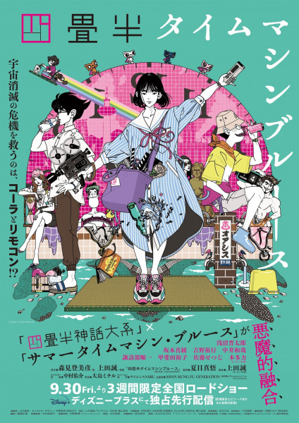 Poster Anime: Yojouhan Time Machine Blues