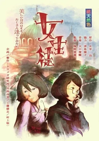 Gambar Anime: Joseito (Movie)