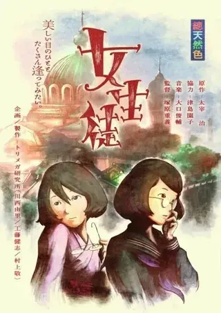 Anime Poster: Joseito (Movie)