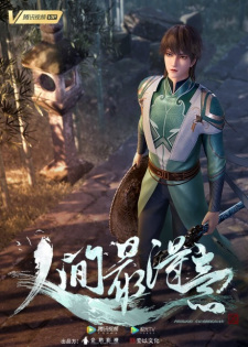 Poster Anime Renjian Zui Deyi