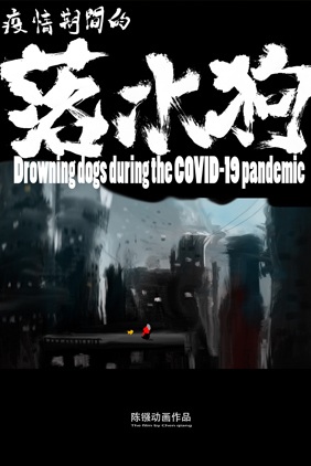 Poster Anime: Yiqing Qijian de Luoshuigou