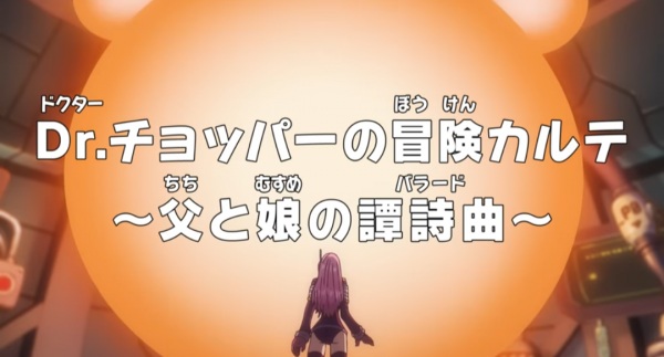 Anime Poster: One Piece: Dr. Chopper no Bouken Karte - Chichi to Musume no Ballad
