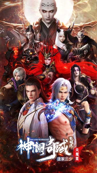 Poster Anime: Shen Lan Qi Yu Wushuang Zhu: Tianmo Pian