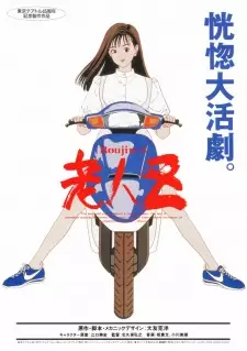 Anime image Roujin Z