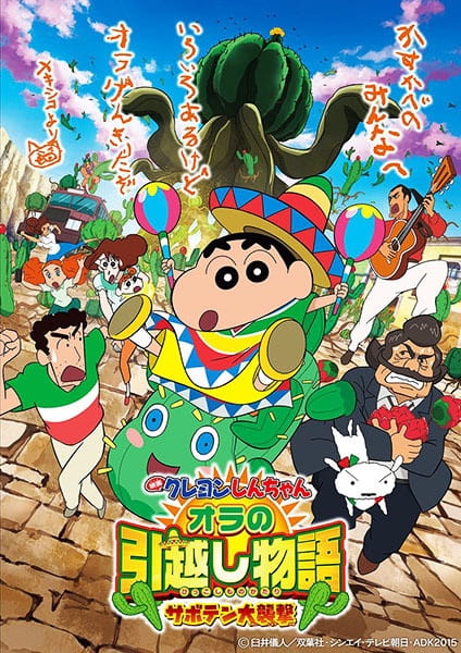 Anime Poster: Crayon Shin-chan Movie 23: Ora no Hikkoshi Monogatari - Saboten Daishuugeki