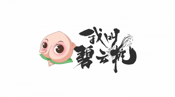 Poster Anime: Wo Jiao Bi Yun Tao