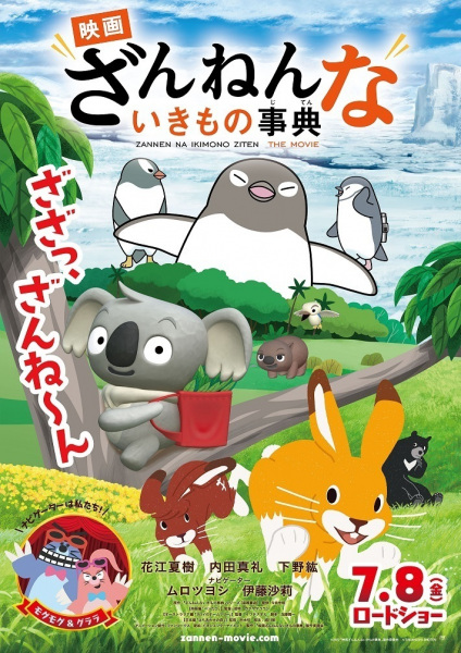 Anime Poster: Zannen na Ikimono Jiten the Movie