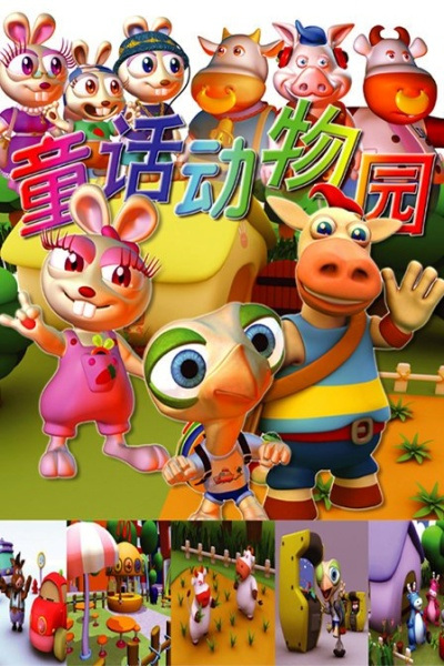 Poster Anime: Tonghua Dongwuyuan
