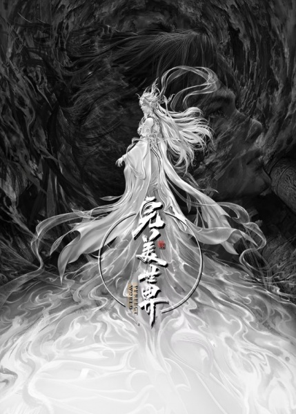 Gambar Anime: Wanmei Shijie Movie: Jiu Jie Fen Tian