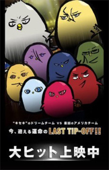 Poster Anime Hiyoko no Basket Movie: Last Game 0401