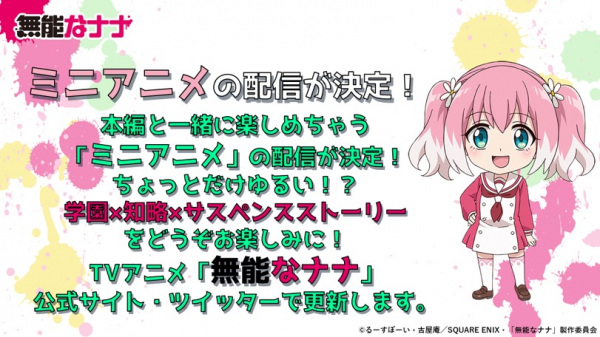 Anime image: Munou na Nana Mini Anime