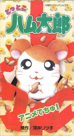 Poster Anime: Tottoko Hamtarou: Anime Dechu!