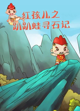 Gambar Anime: Hong Hai Er: Papa Wa Xun Shi Ji