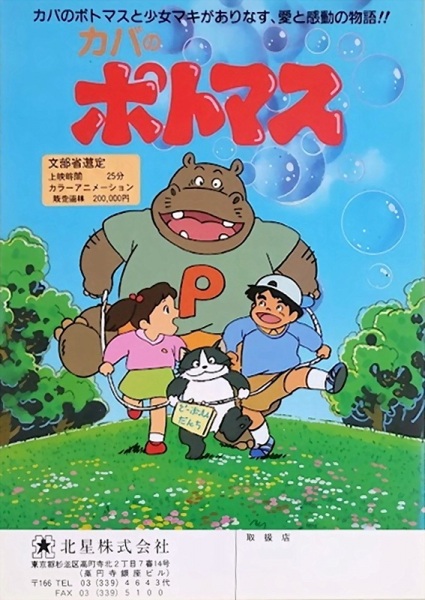 Anime Poster: Kaba no Potomasu
