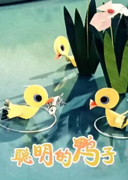 Poster Anime: Cong Ming De Yazi