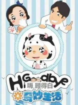 Gambar Anime: Hi, Goodbye: Qimiao Shenghuo