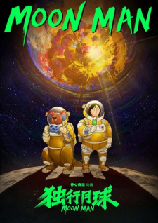 Poster Anime Duxing Yueqiu