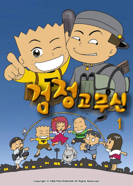 Poster Anime: Geomjeong Gomusin