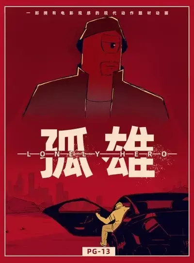 Poster Anime: Gu Xiong: Huo Qi