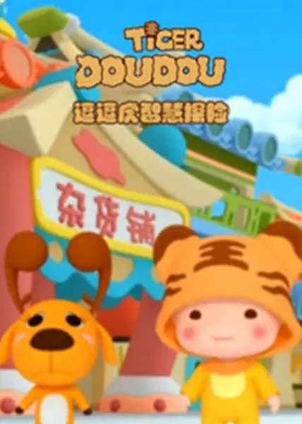 Gambar Anime: Dou Dou Hu Zhihui Tanxian