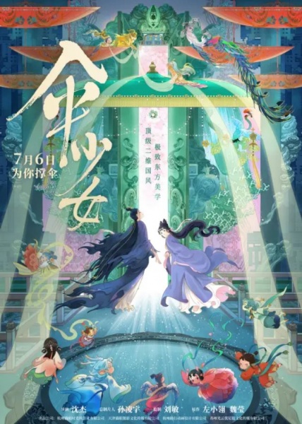 Anime Poster: San Shaonu