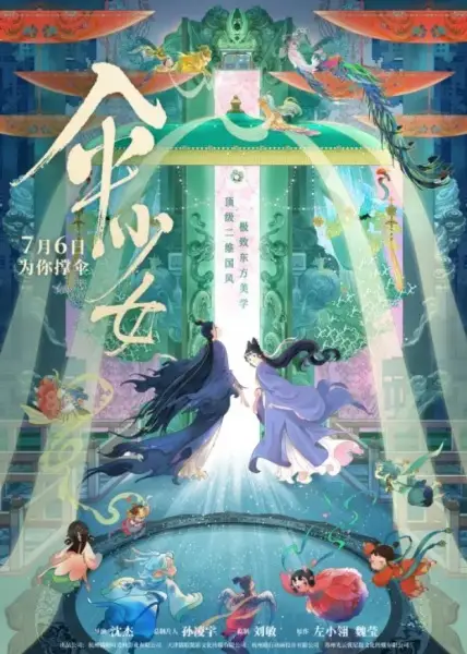 Poster Anime: San Shaonu