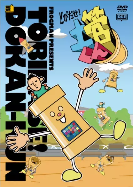 Poster Anime: Tobidase! Dokan-kun Specials