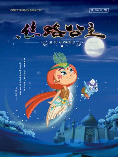 Poster Anime: Si Lu Gongzhu