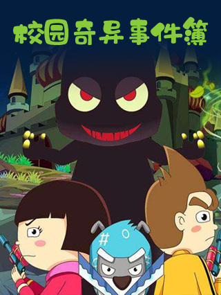 Anime image: Xiaoyuan Qiyi Shijian Bu