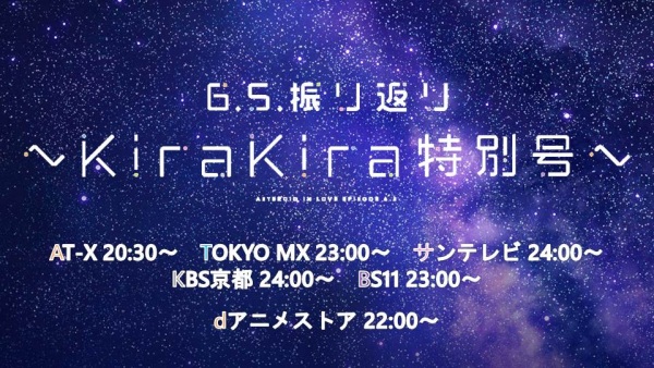 Poster Anime: Koisuru Asteroid: Furikaeri - Kirakira Special!