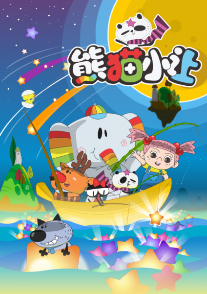 Poster Anime: Xiongmao Xiao Rang