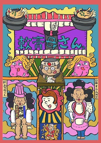 Poster Anime: Nankou Kaasan