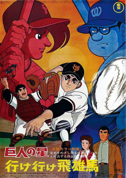 Anime image: Kyojin no Hoshi: Ike Ike Hyuuma