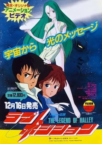 Poster Anime: Love Position: Halley Densetsu