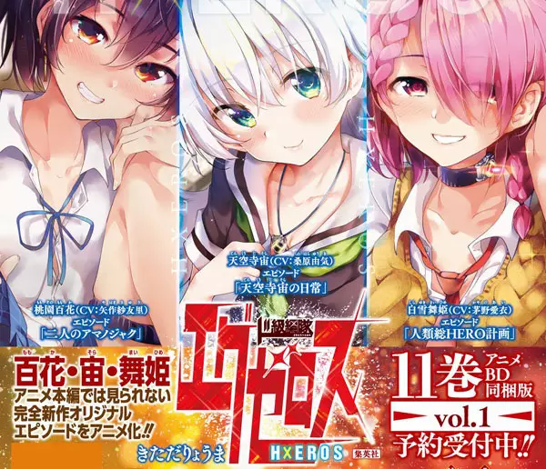 Poster Anime: Dokyuu Hentai HxEros OVA