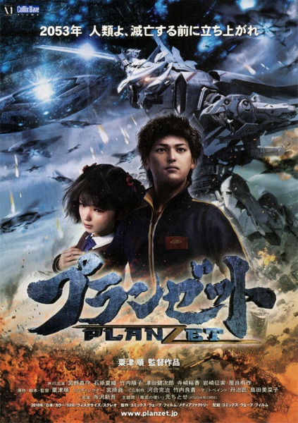 Anime Poster: Planzet