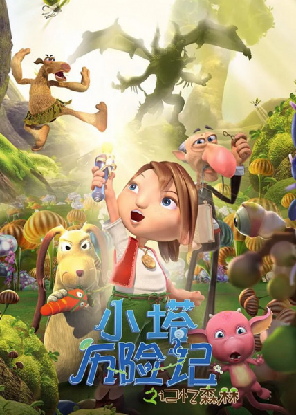 Gambar Anime: Xiao Ta Lixian Ji: Jiyi Senlin