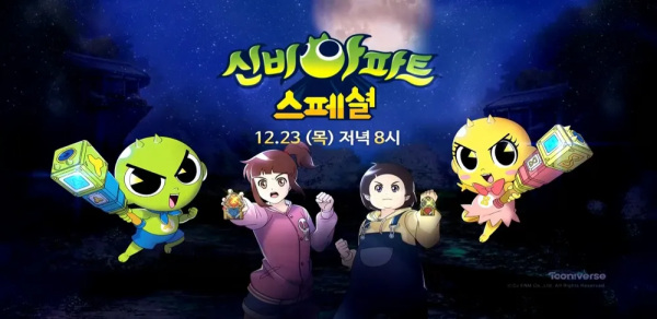 Anime image: Sinbi Apartment: Cheolwonui Supsog Toemasa, Cheolgungi