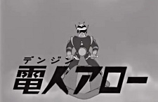 Poster Anime: Denjin Arrow Pilot